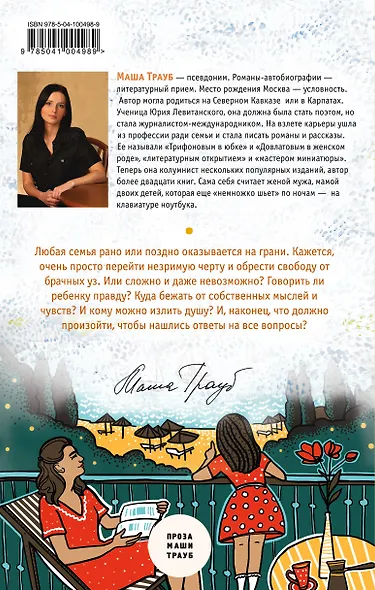 На грани развода - фото 2