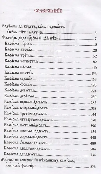 Псалтирь с переводом на русском языке - фото 2