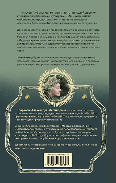 Введение в мифологию - фото 2