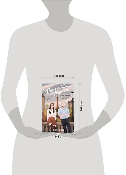 Под небом Парижа - фото 10