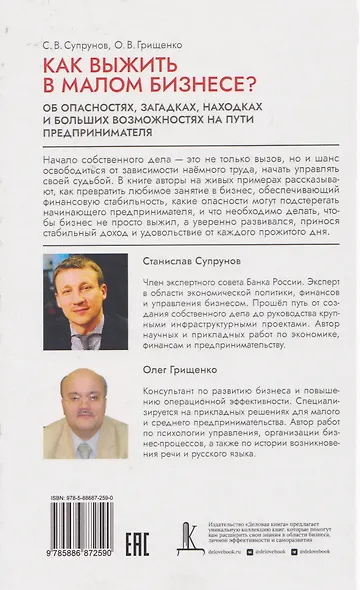 Как выжить в малом бизнесе? Об опасностях, загадках, находках и больших возможностях на пути предпринимателя - фото 2