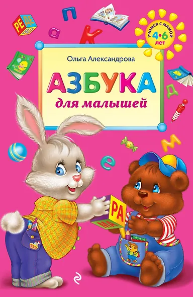 Азбука для малышей - фото 1