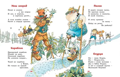 Большая книга стихов и сказок - фото 11