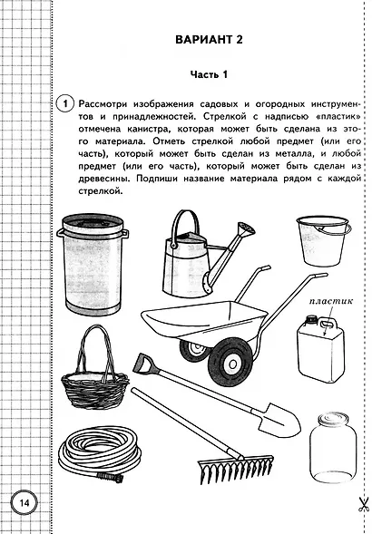 Окружающий мир. Всероссийская проверочная работа. 4 класс. Типовые задания. 25 вариантов заданий - фото 3