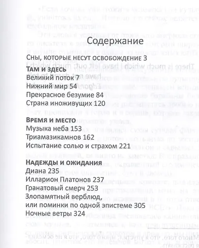 Великий поток - фото 2