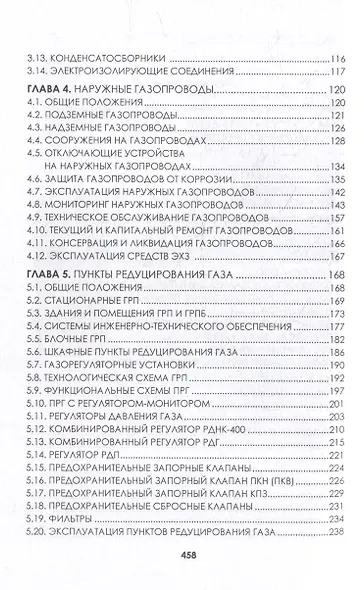 Сети газопотребления котельных и промышленных производств: учебное пособие - фото 4