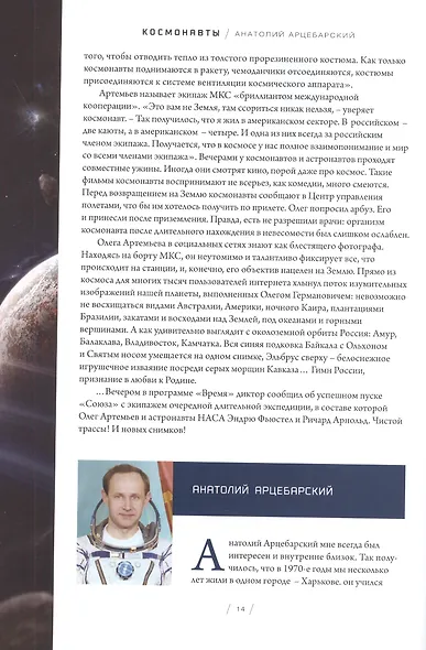 Космонавты: Звездные трассы землян - фото 5