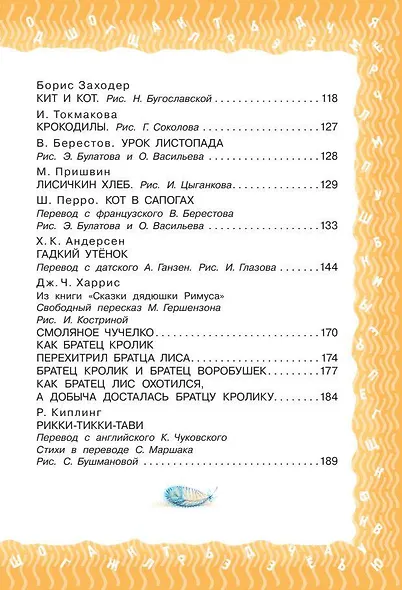 Всё для 2 класса. Хрестоматия по чтению - фото 4