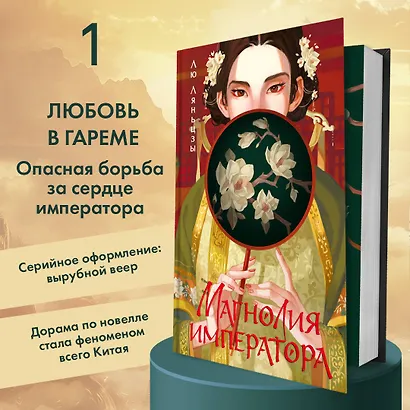 Магнолия императора (#1) - фото 4