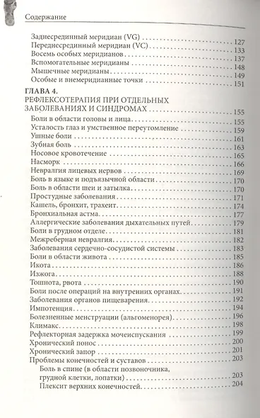 Целительные точки нашего тела - фото 3