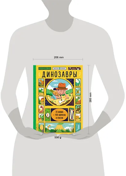 Динозавры (с окошками) - фото 4