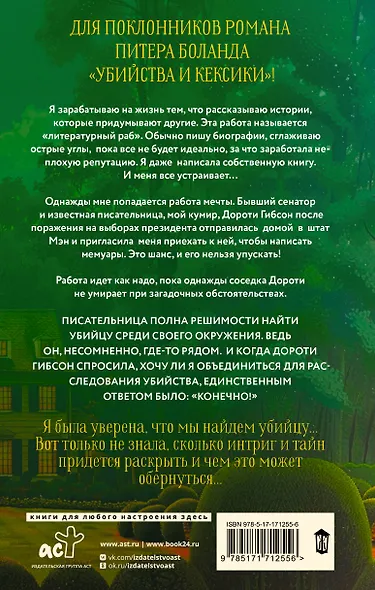 Неугомонная покойница - фото 2