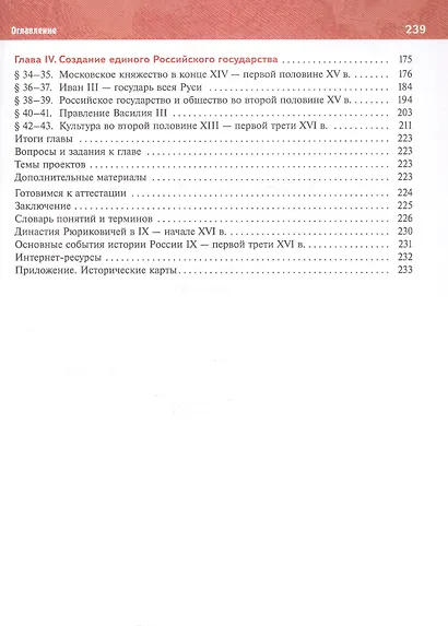 История. 6 класс. История России. IX — начало XVI в. Учебник - фото 3