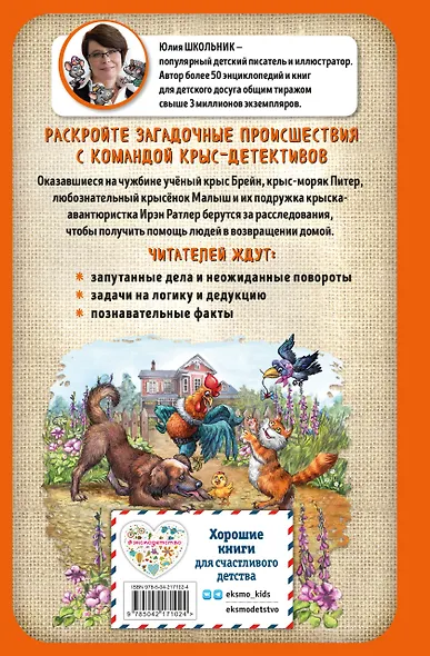 Питер, Брейн и Малыш. Детективные приключения - фото 2