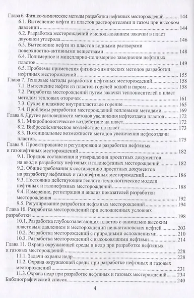 Теоретические основы разработки нефтяных и газовых месторождений. Учебное пособие - фото 3