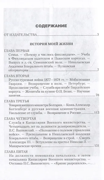 История моей жизни. Воспоминания военного министра. 1853-1907 гг. - фото 2