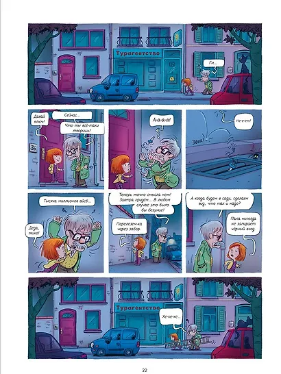 Дедушка Титаник. Мой дедушка Титаник. Лучшая команда - фото 4