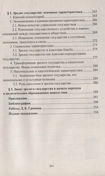 Государство и исторический процесс. Эволюция государственности: от раннего государства к зрелому - фото 7