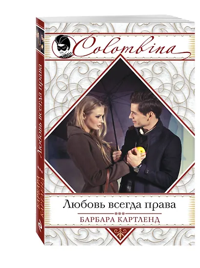 Любовь всегда права - фото 3
