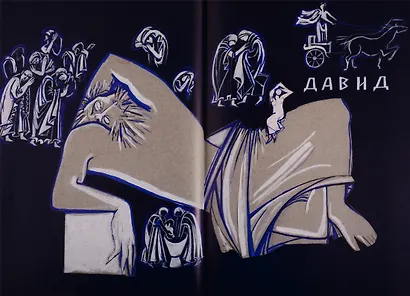 Ветхий Завет: Третья книга Царств, Четвертая книга Царств - фото 2