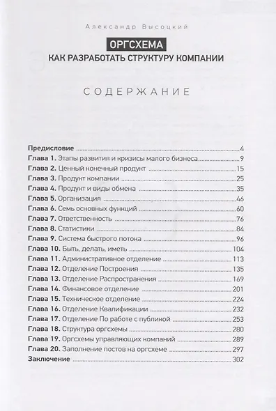 Оргсхема Как разработать структуру компании (+приложения) (7,8 изд) Высоцкий - фото 2
