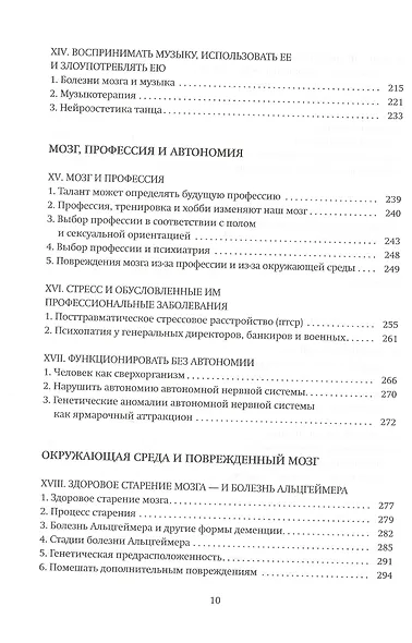 Наш креативный мозг. Как человек и мир творят друг друга - фото 5