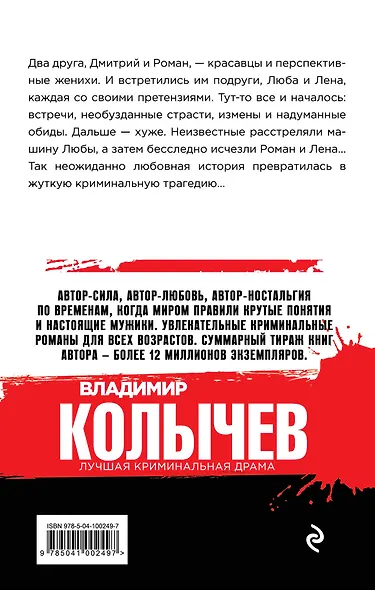 Не стреляйте в любимого - фото 2
