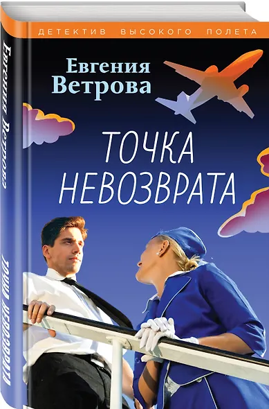 Точка невозврата - фото 3