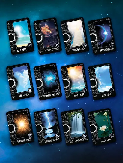 Крайон. Таро Хроник Акаши. Карты и подробное руководство - фото 8