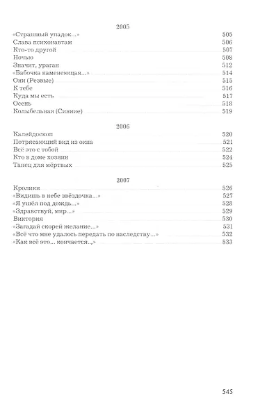 Стихи - фото 5