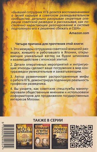 Иноагент. Десять лет в КГБ - фото 2