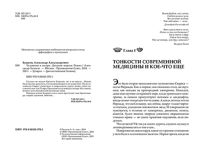 Сварог. Чудовища в янтаре. Дыхание мороза - фото 5