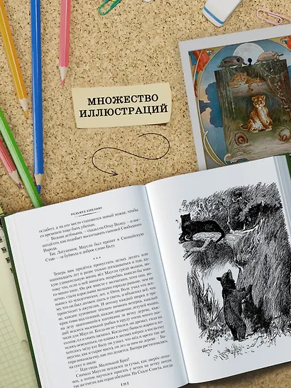 Большая Книга Джунглей - фото 7