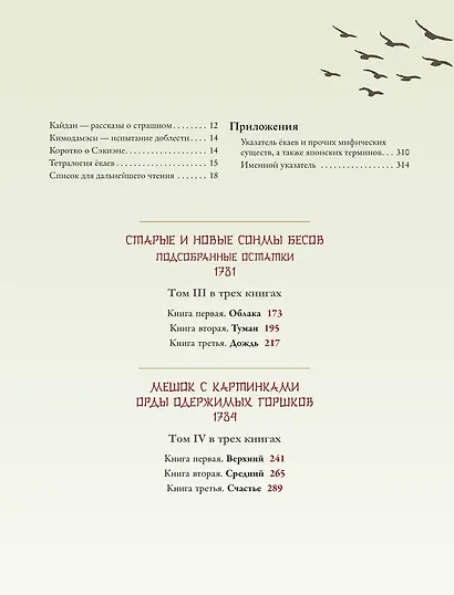 Ёкаи. Сверхъестественные существа в японской культуре - фото 10