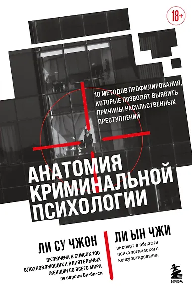 Анатомия криминальной психологии. 10 методов профилирования, которые позволят выявить причины насильственных преступлений - фото 1