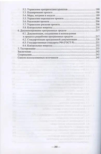 Технология разработки программного обеспечения. Учебное пособие для СПО - фото 3