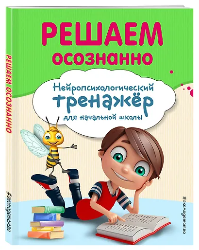 Решаем осознанно - фото 3