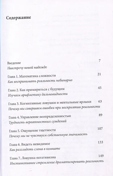Невидимый слон: Как не попадать в ментальные ловушки - фото 3