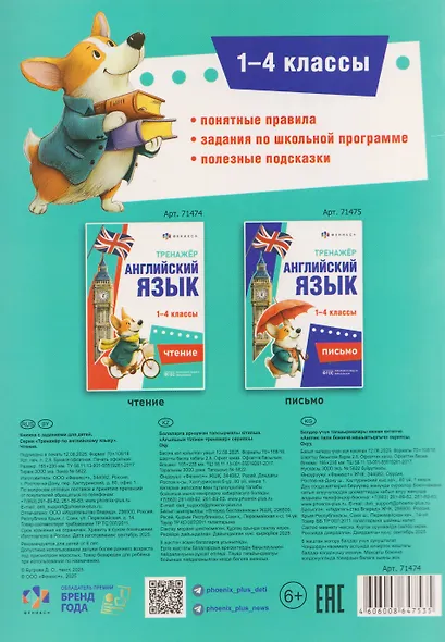 Английский язык. Чтение. 1-4 классы. Тренажёр - фото 2