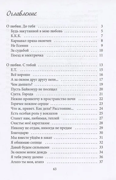 Стихи. Сборник - фото 2