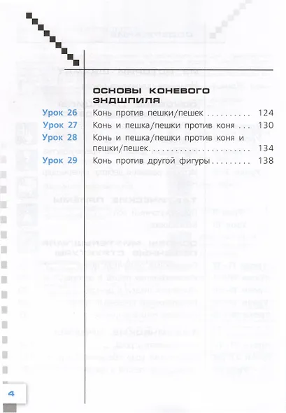 Физическая культура. Шахматы в школе. 7 класс. Учебник - фото 3