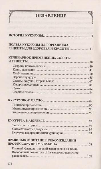Кукуруза (син). Мифы и реальность - фото 2