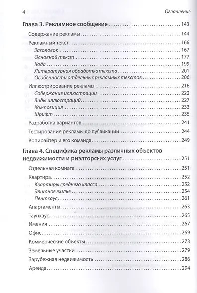 Недвижимость. Как ее рекламировать: Практическое пособие. Излание 5-е - фото 3