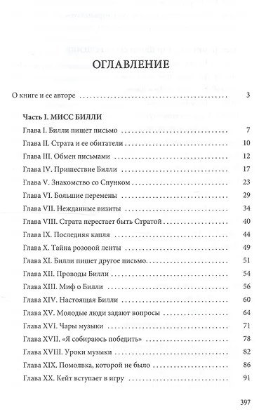 Мисс Билли - фото 2