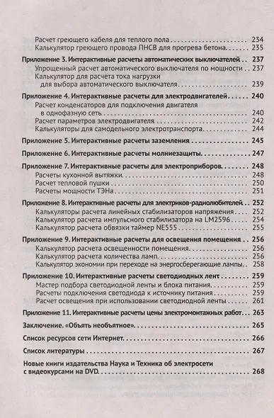 Электрика. Просто о сложном - фото 6