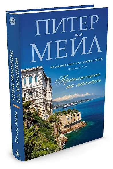 Приключение на миллион - фото 2