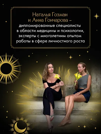 Магия архетипов. Как они влияют на наше подсознание, здоровье и сценарии, по которым мы живем - фото 7