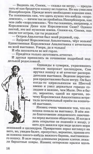 Рассказы о животных - фото 2