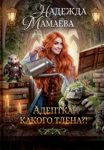 Адептка, какого тлена?! - фото 1