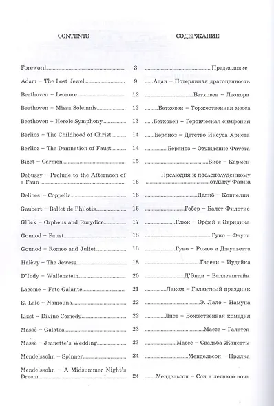 The Complete Flute Method. Orchestral Excerpts. Nextbook / Полная школа игры на флейте. Оркестровые трудности. Учебное пособие (на русском и английском языках) - фото 2